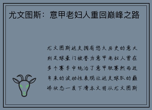 尤文图斯：意甲老妇人重回巅峰之路